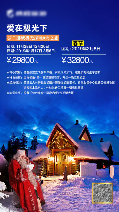 源文件下载【北欧爱在极光下】编号：57760001470068698