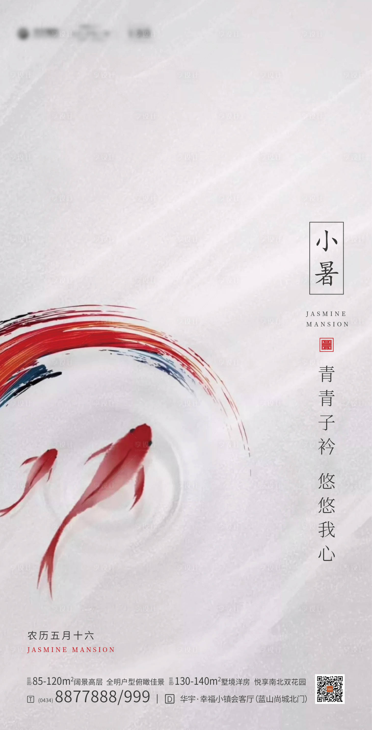 源文件下載【地產小暑節氣移動端海報】編號：83110001288896352