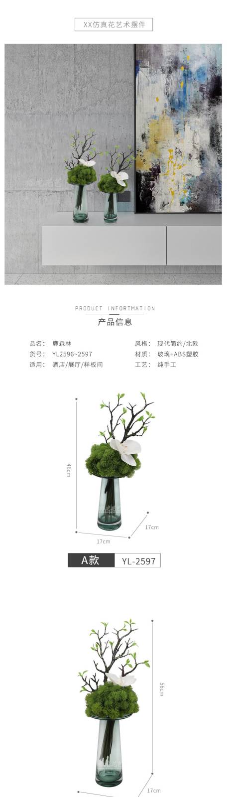 源文件下载【仿真花艺家居装饰艺术摆件电商详情页】编号：93980001280845968