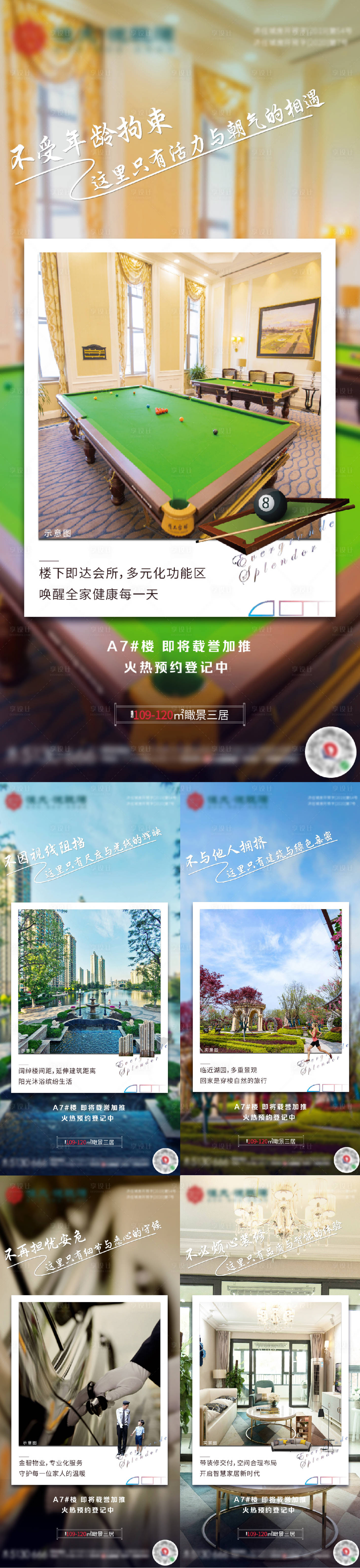 源文件下载【享设计】搜索编号：72750001424533676【价值点系列海报】