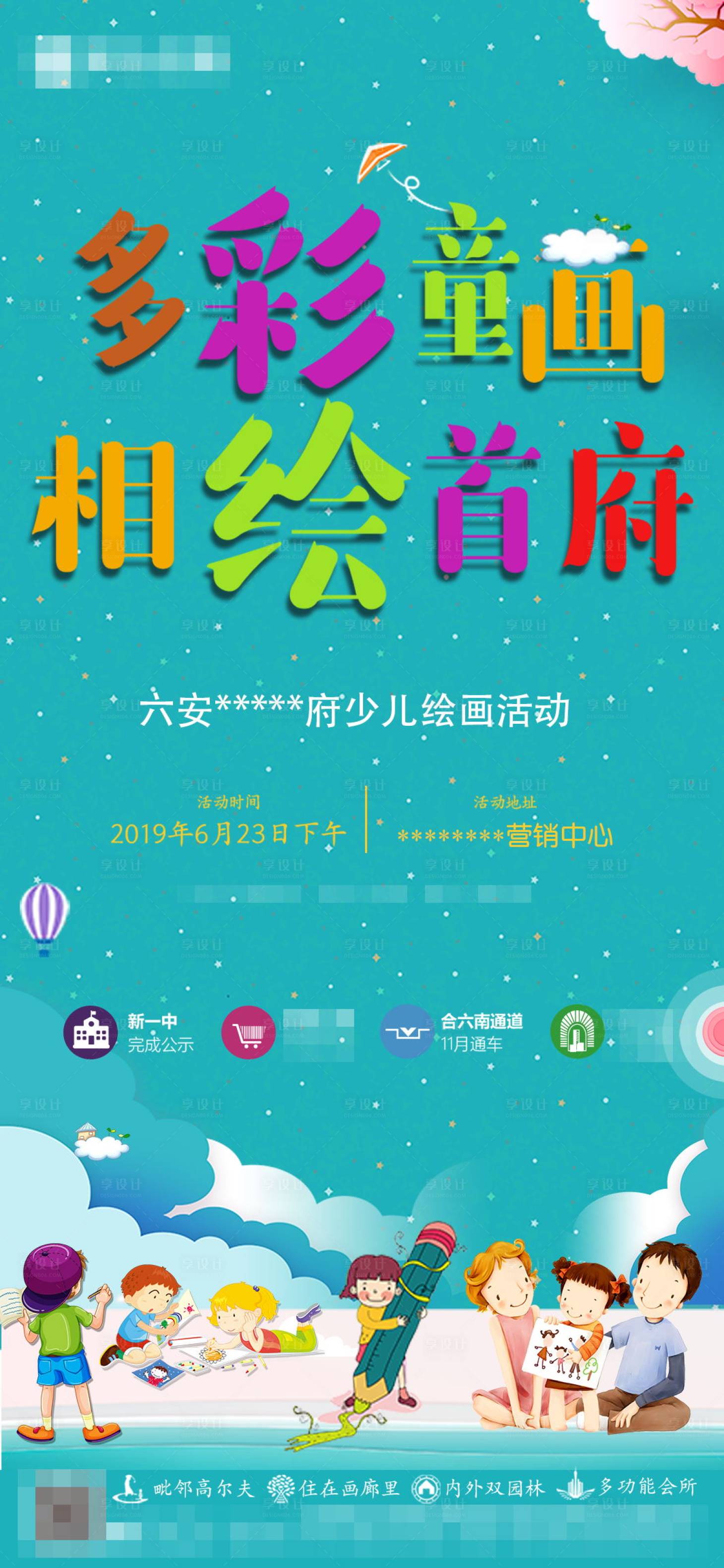源文件下載【享設計】搜索編號：41570001449861263【活動少兒繪畫 多彩童畫】
