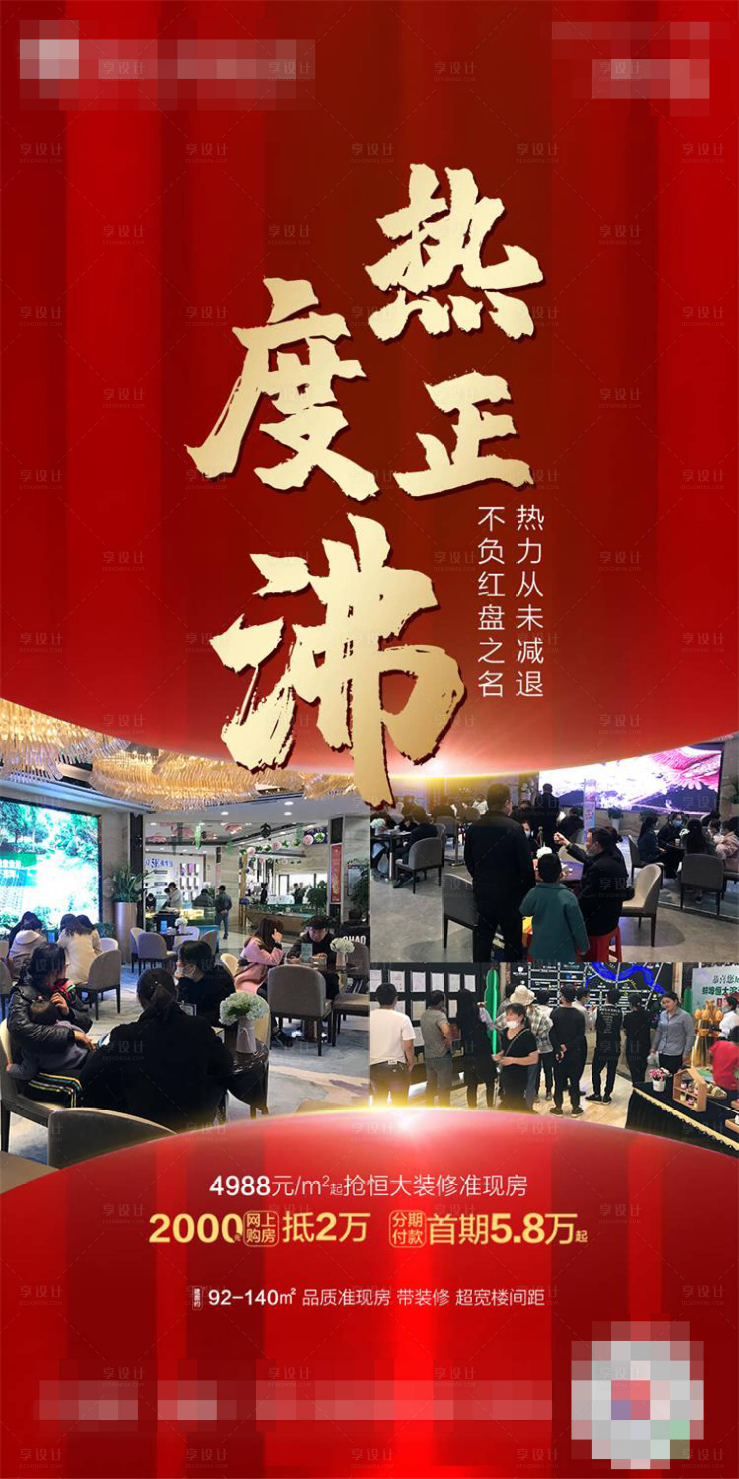 源文件下载【享设计】搜索编号：31140001521714198【红色地产开盘热销海报】