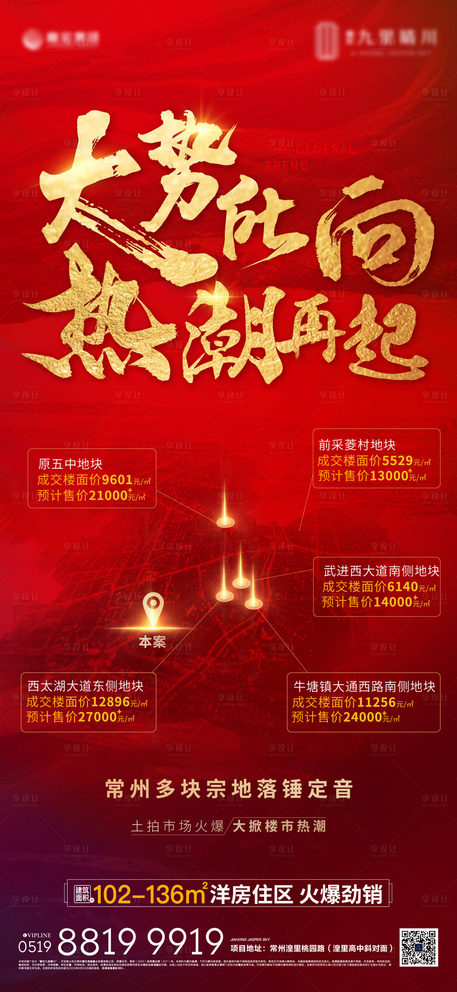 源文件下載【享設計】搜索編號：89560001389578260【土拍熱潮刷屏海報】