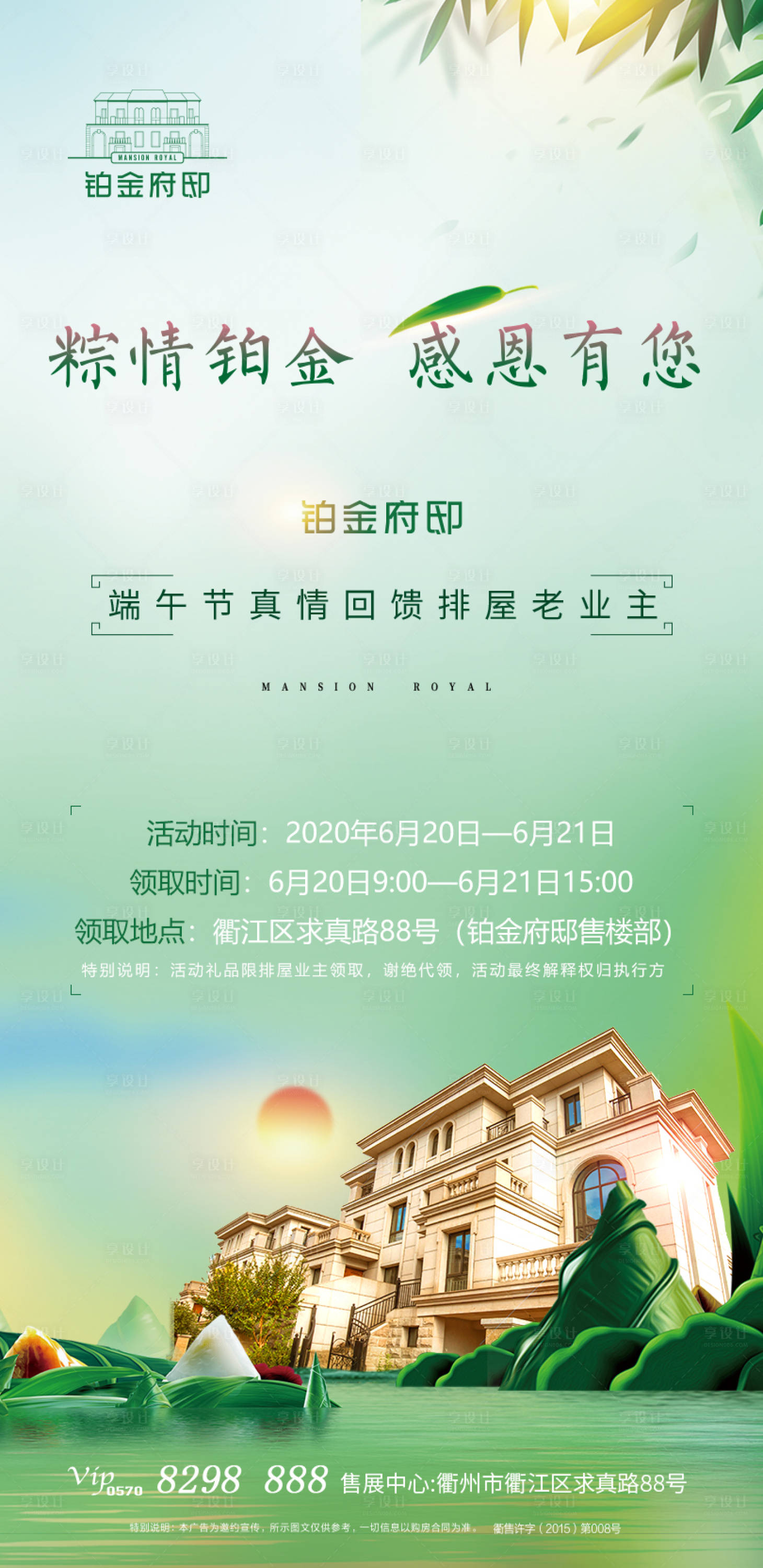 源文件下載【地產(chǎn)端午節(jié)活動(dòng)海報(bào)】編號(hào)：81460001301061480