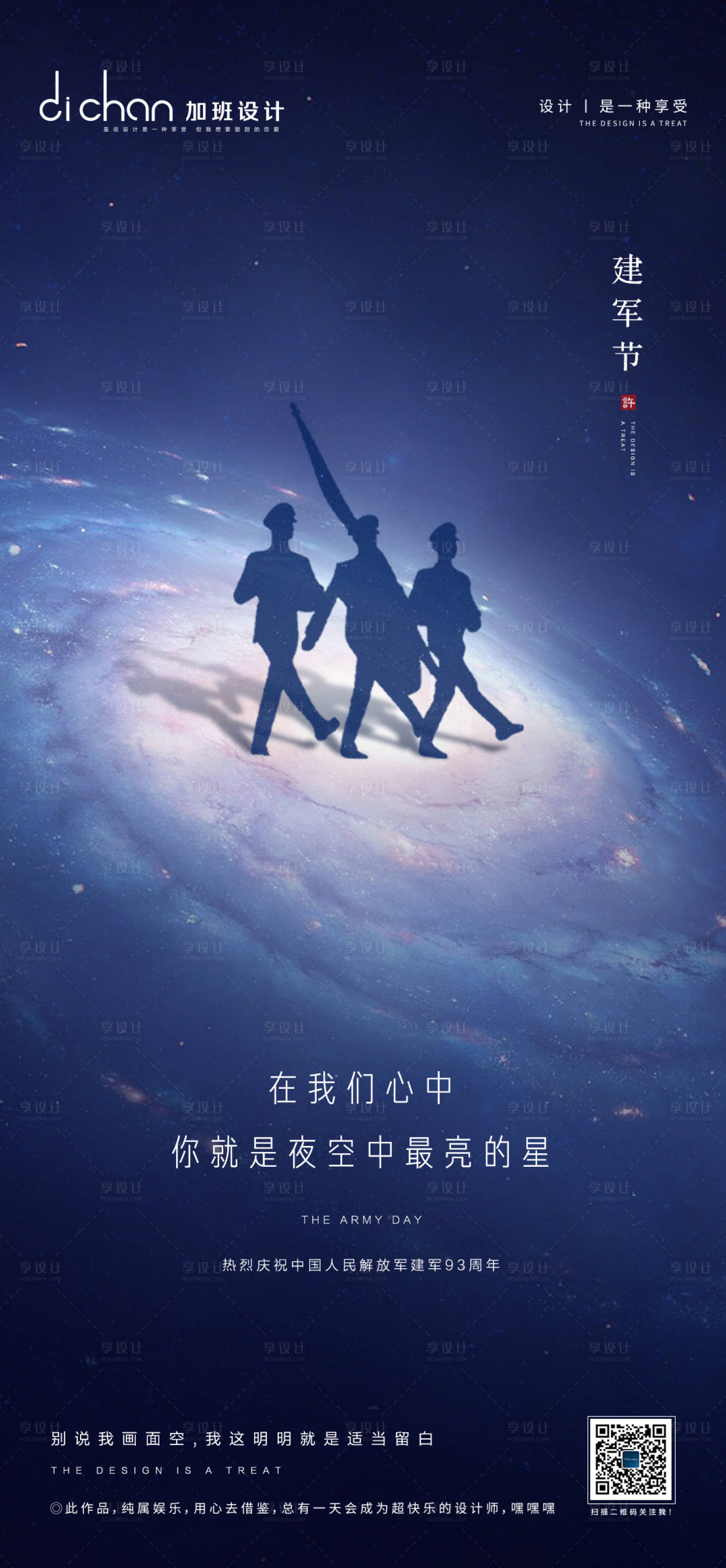 源文件下載【享設計】搜索編號：51200001493445042【建軍節海報】