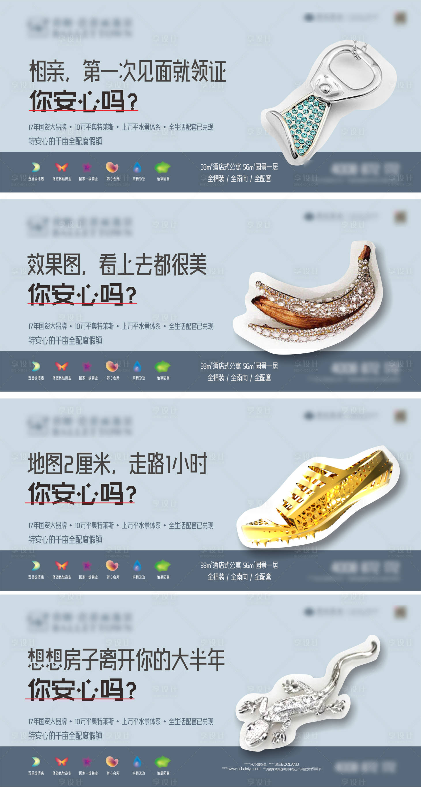 源文件下载【地产公寓价值点系列海报展板】编号：72740001542702140