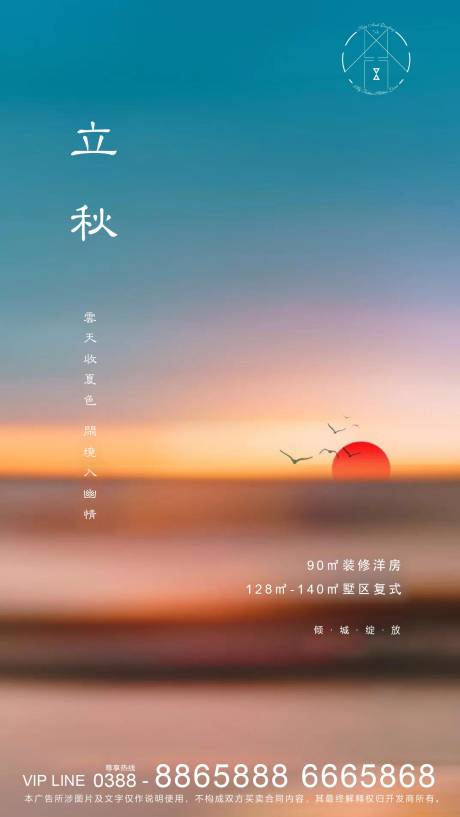 源文件下载【地产立秋节气海报】编号：68200001534081054