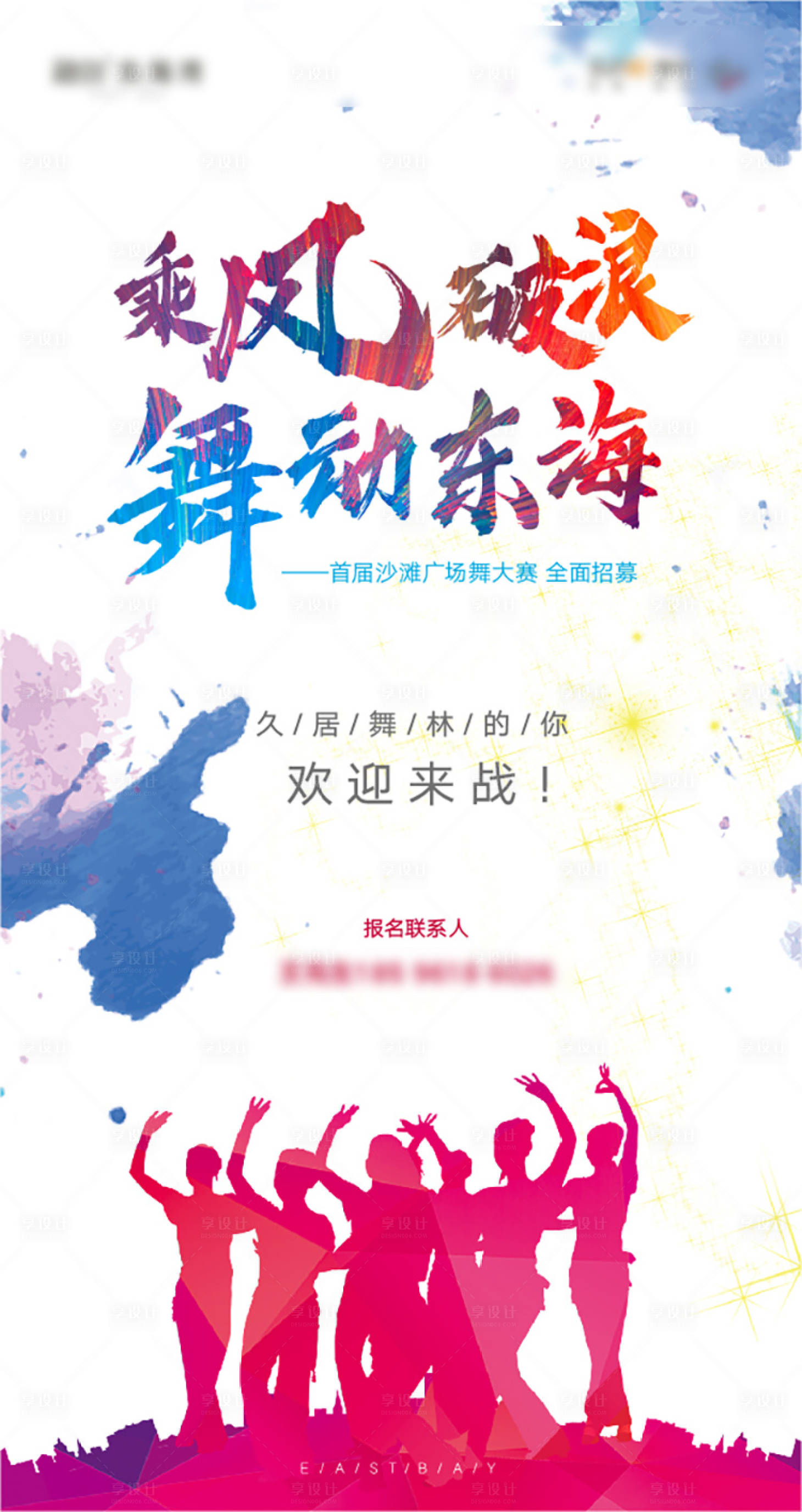 源文件下载【房地产广场舞活动海报】编号：13190001464585191