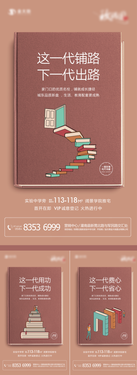 源文件下载【地产学区房价值点系列海报】编号：82810001454721705