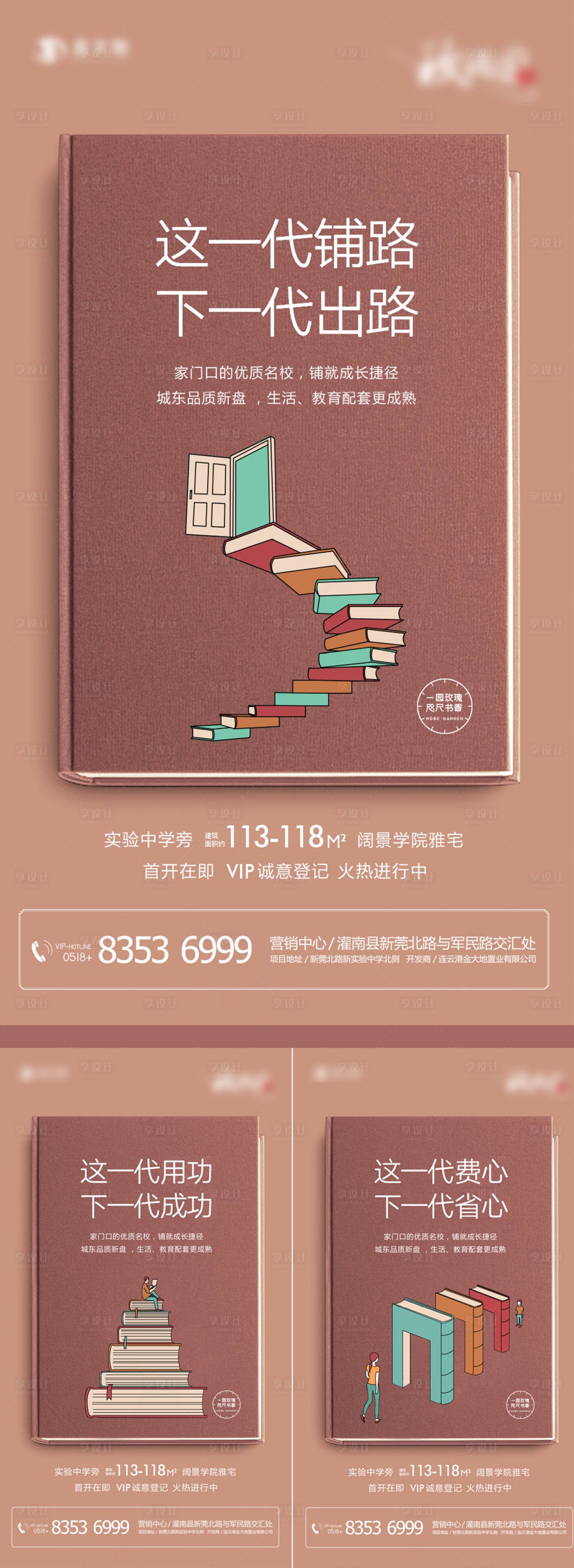 源文件下載【享設計】搜索編號：82810001454721705【地產學區房價值點系列海報】