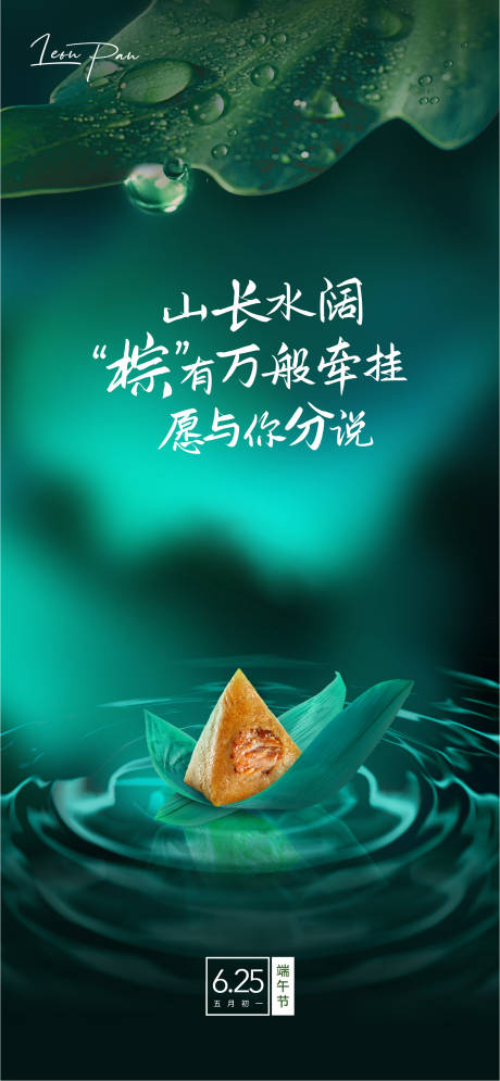源文件下载【端午节节日刷屏稿海报】编号：32000001359994874