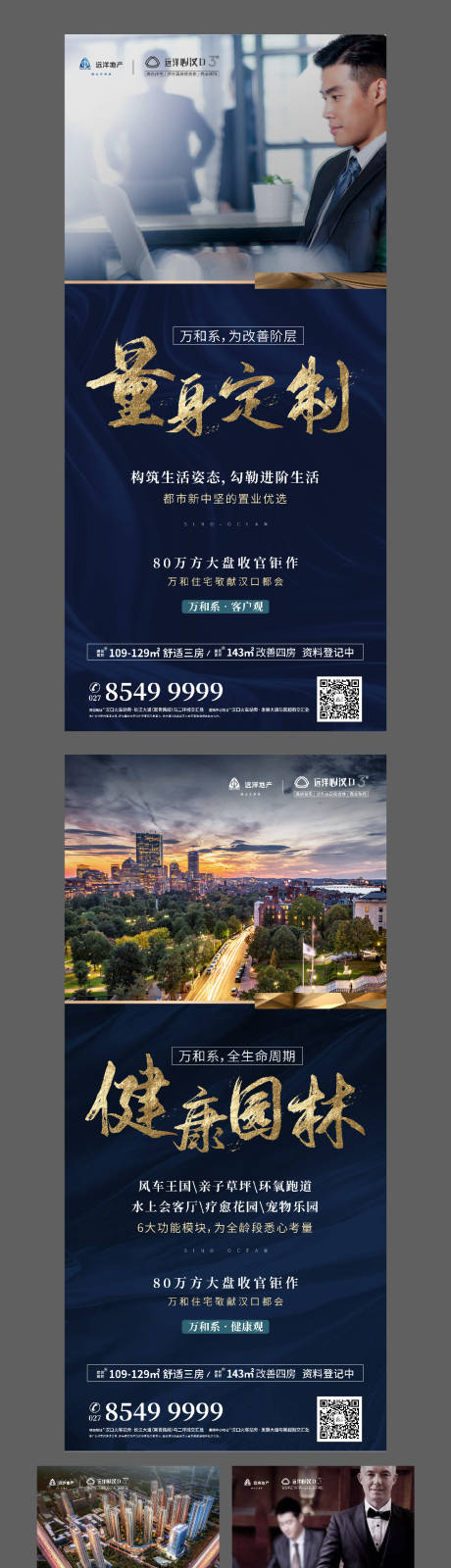 编号：20200729223554319【享设计】源文件下载-房地产价值点系列蓝金海报