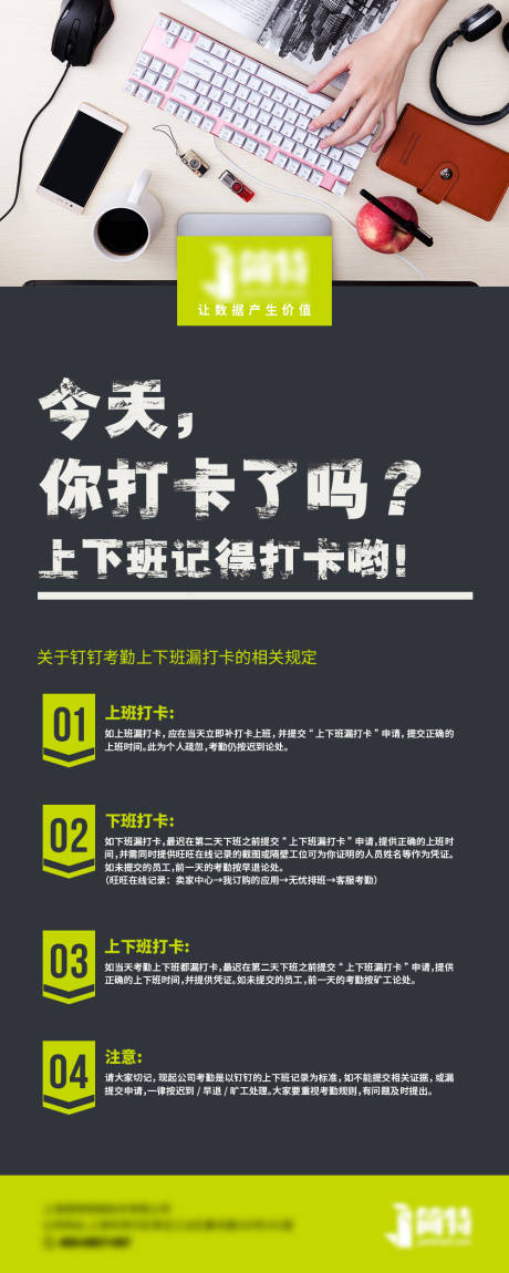 源文件下载【上下班打卡规定说明易拉宝展架】编号：20200715215405194