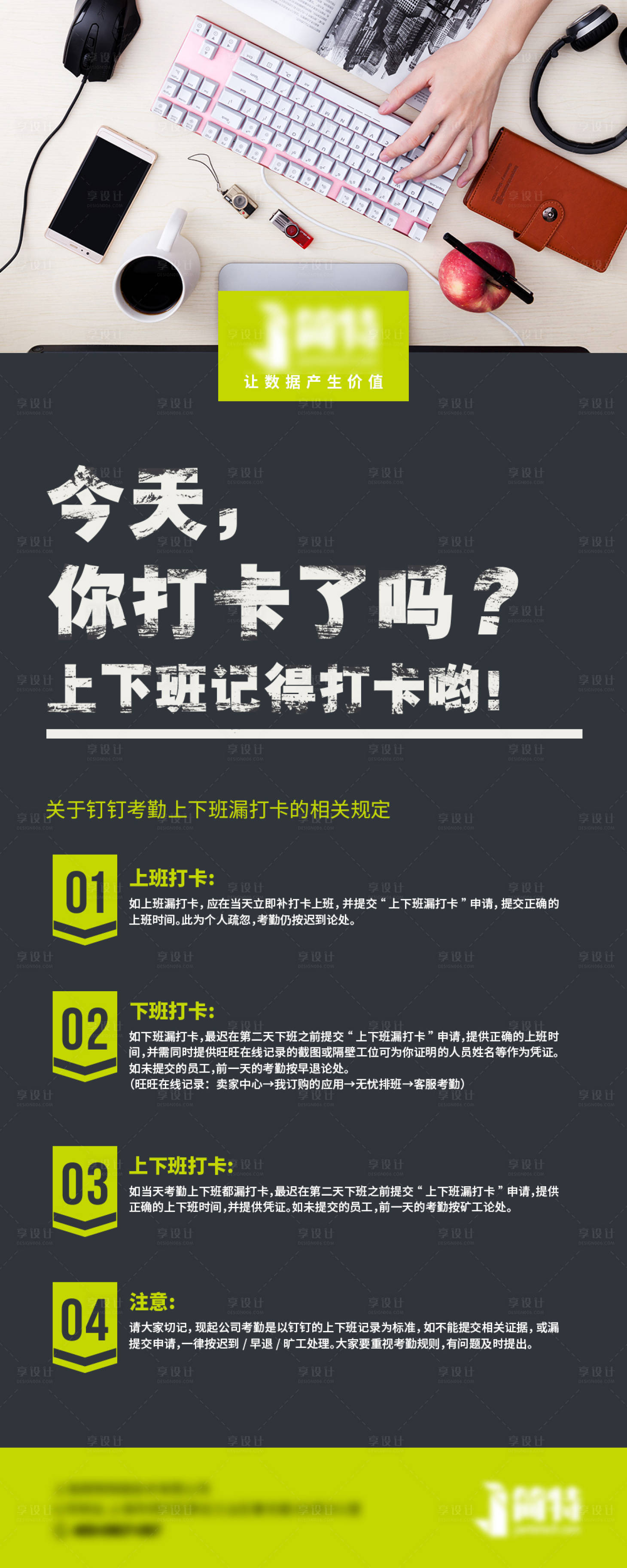 源文件下载【享设计】搜索编号：97360001410426730【上下班打卡规定说明易拉宝展架】