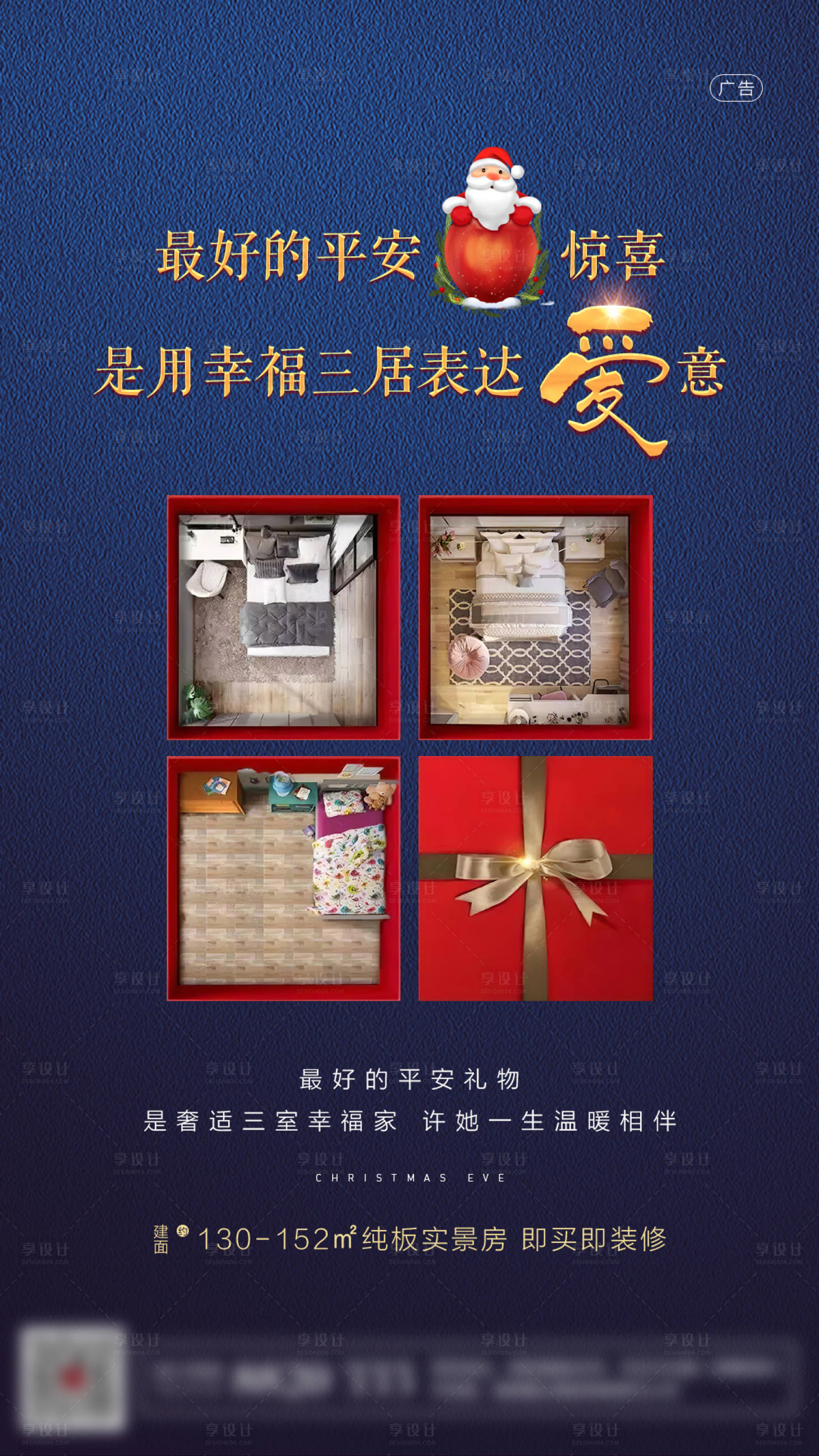 源文件下载【平安夜节日房地产房企三居室】编号：15470001317826384