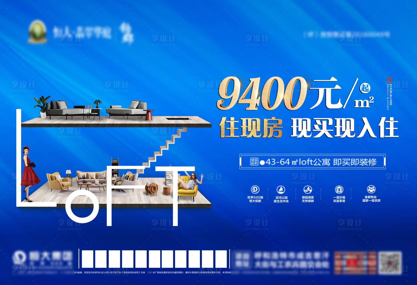 源文件下載【享設計】搜索編號：75940001315745428【地產公寓海報展板】