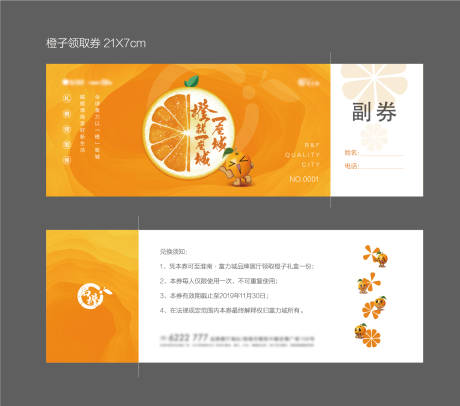 编号：20200708105926299【享设计】源文件下载-橙子活动领取券