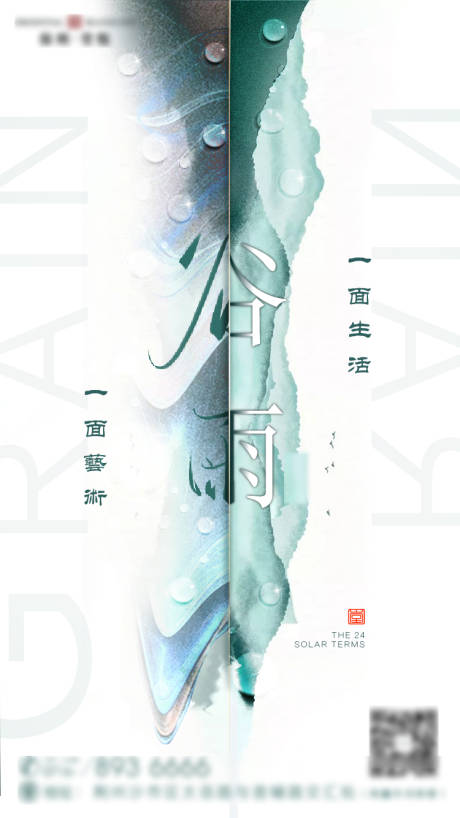 源文件下载【谷雨海报】编号：20200713134801051