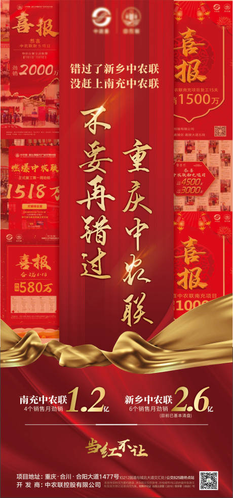 源文件下载【地产热销喜报单图】编号：39240001461411144