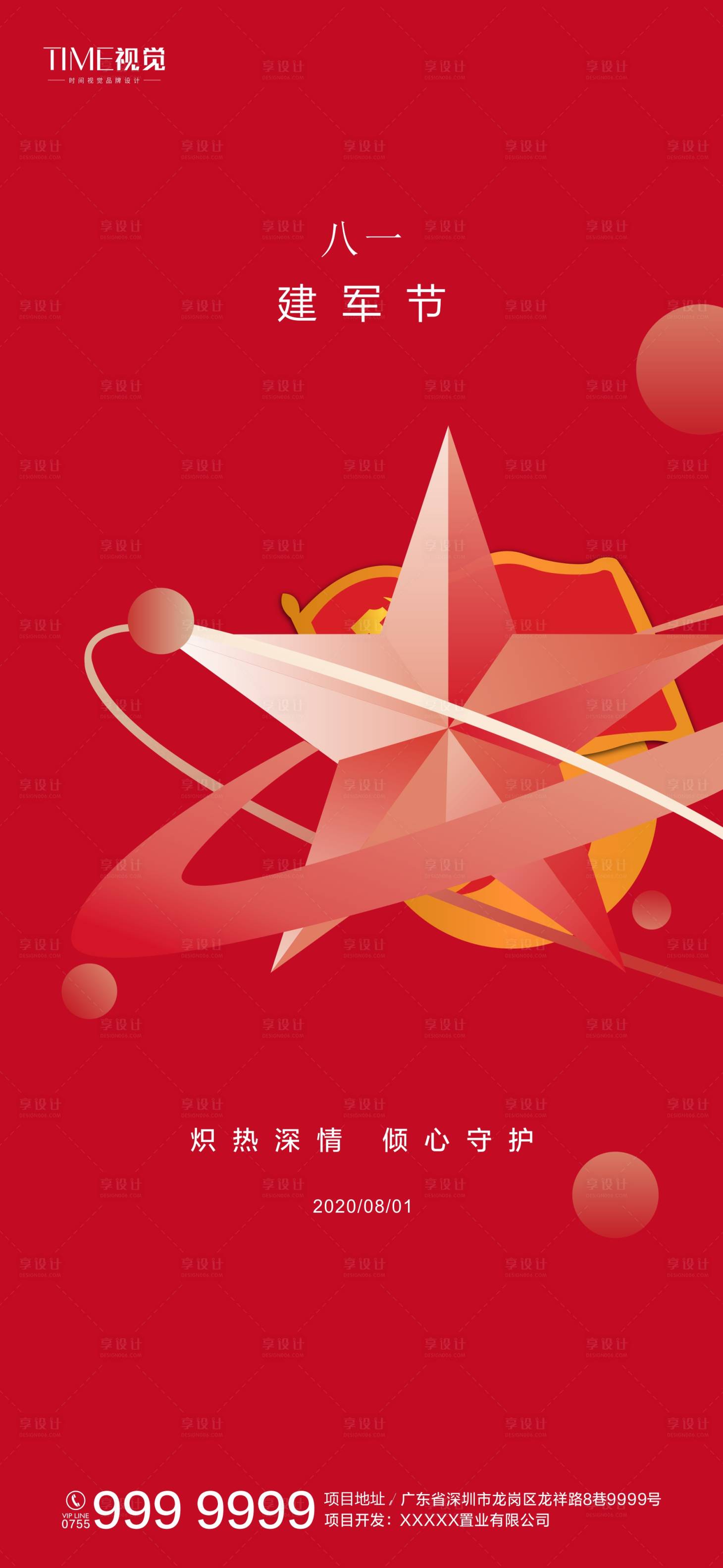 源文件下載【享設計】搜索編號：28070001525546294【建軍節節日移動端海報】