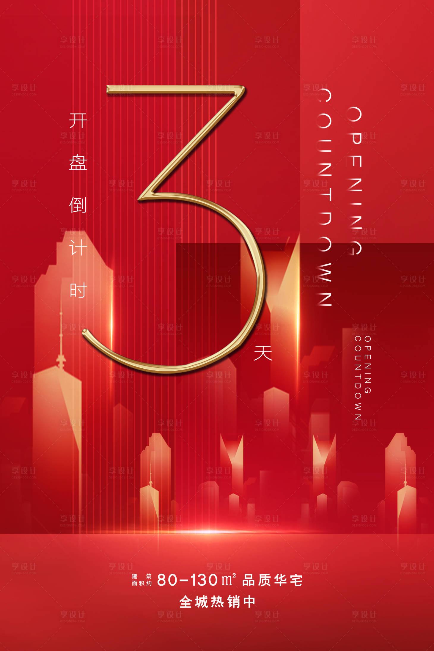源文件下載【享設計】搜索編號：99960001409758240【倒計時】