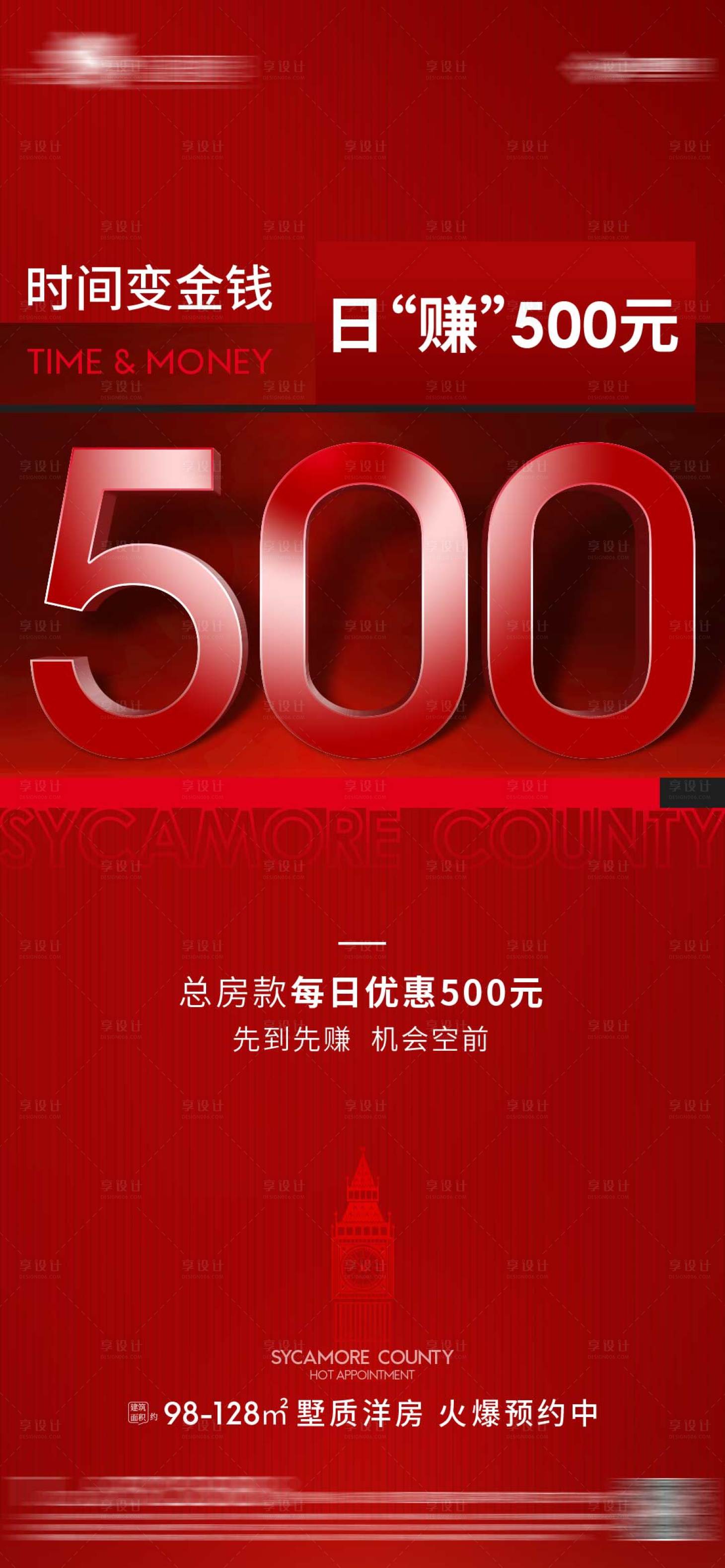 源文件下载【享设计】搜索编号：43760001431384599【地产认筹钜惠海报】