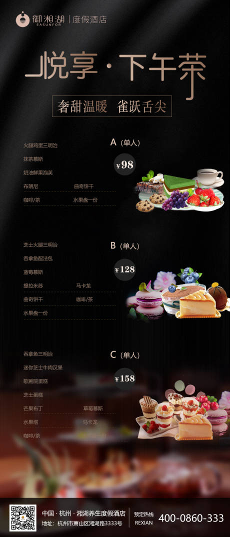 酒店下午茶菜单-源文件【享设计】