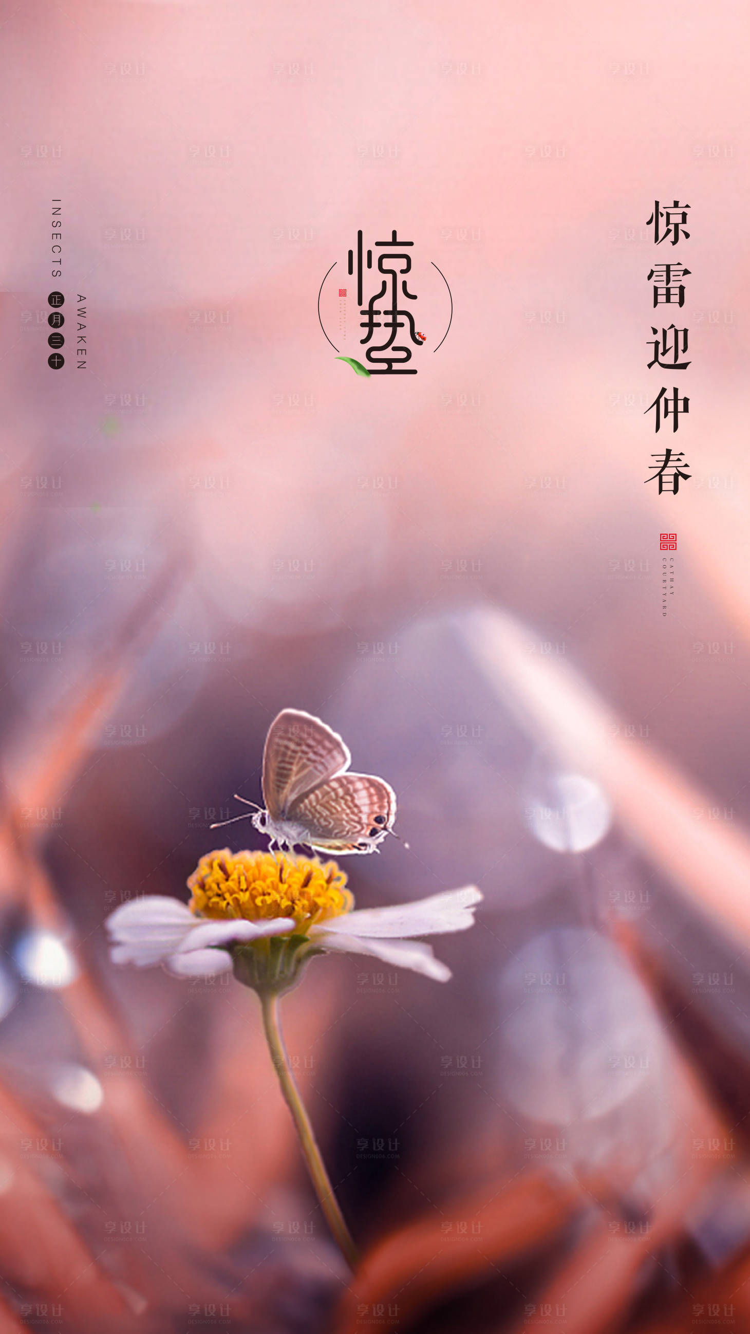 源文件下載【享設計】搜索編號：53590001290024317【驚蟄海報】