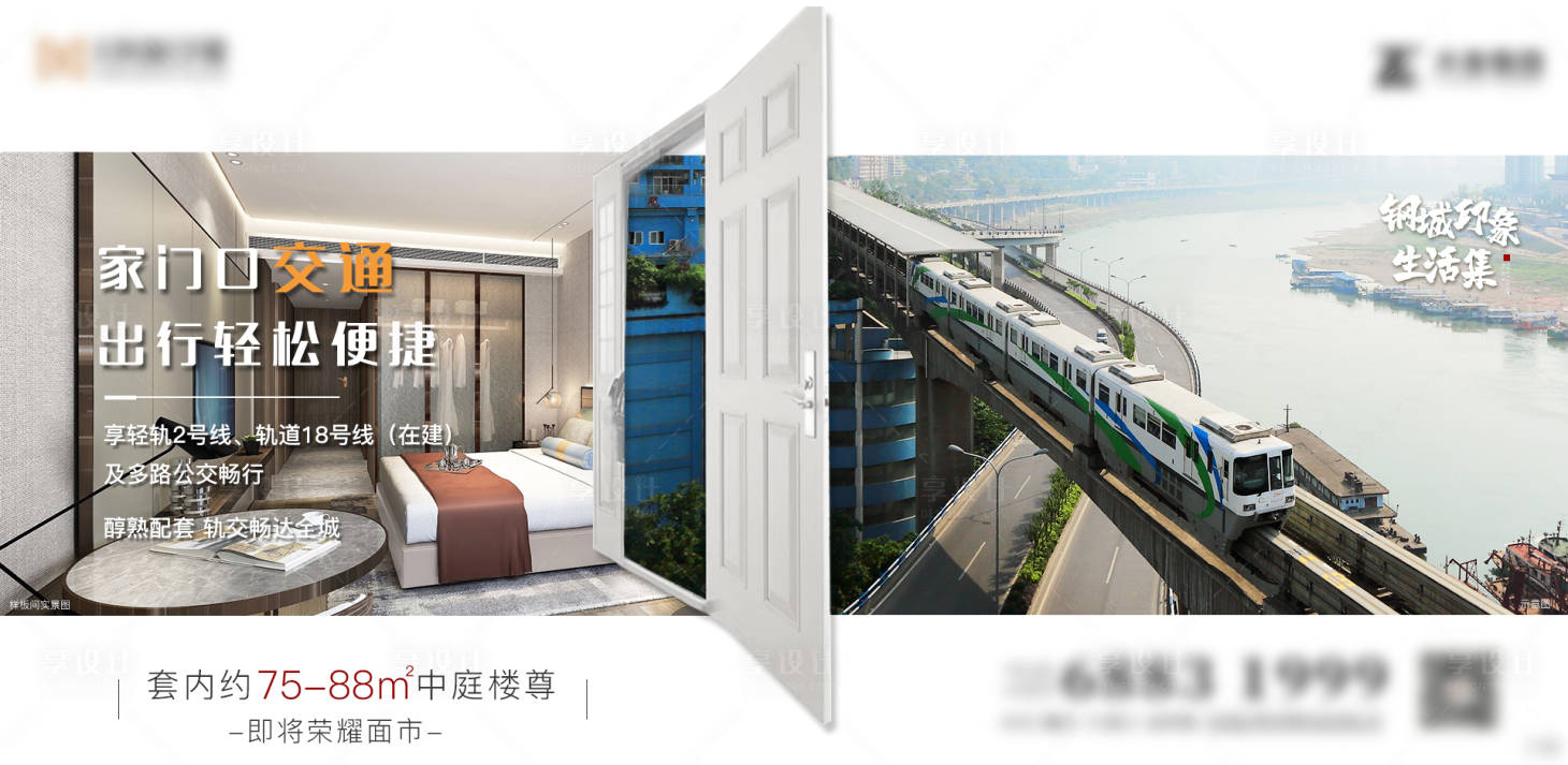 源文件下載【享設計】搜索編號：17050001396225760【地產價值點對比海報】