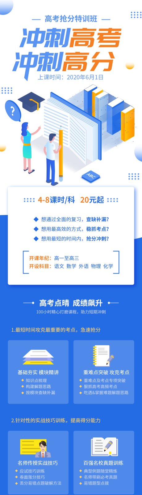 源文件下载【教育培训插画营销长图】编号：65210001285053928