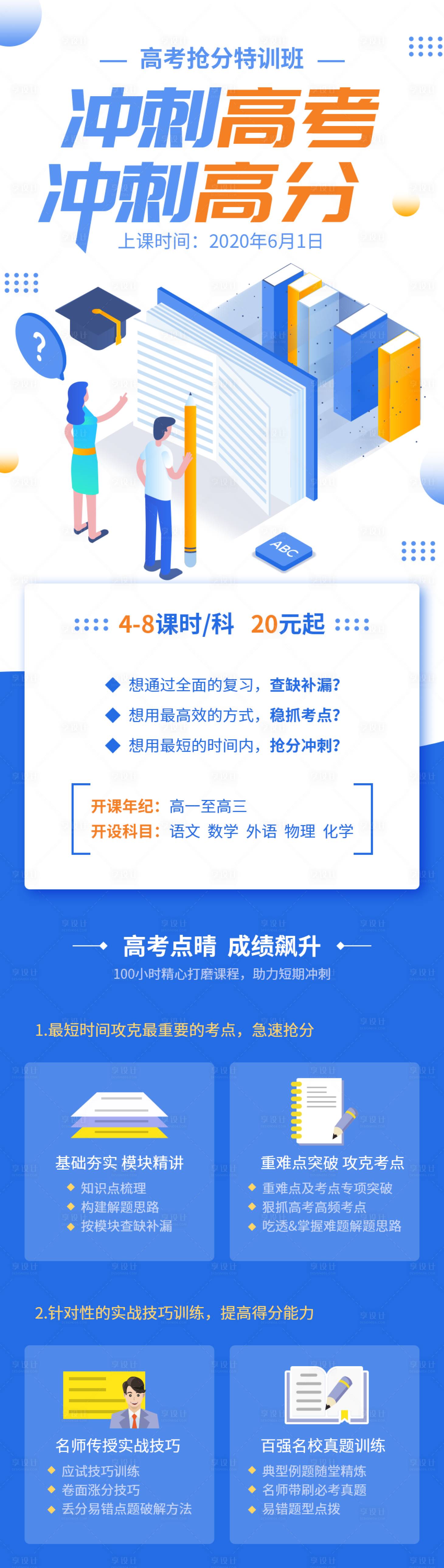 源文件下載【享設(shè)計】搜索編號：65210001285053928【教育培訓(xùn)插畫營銷長圖】
