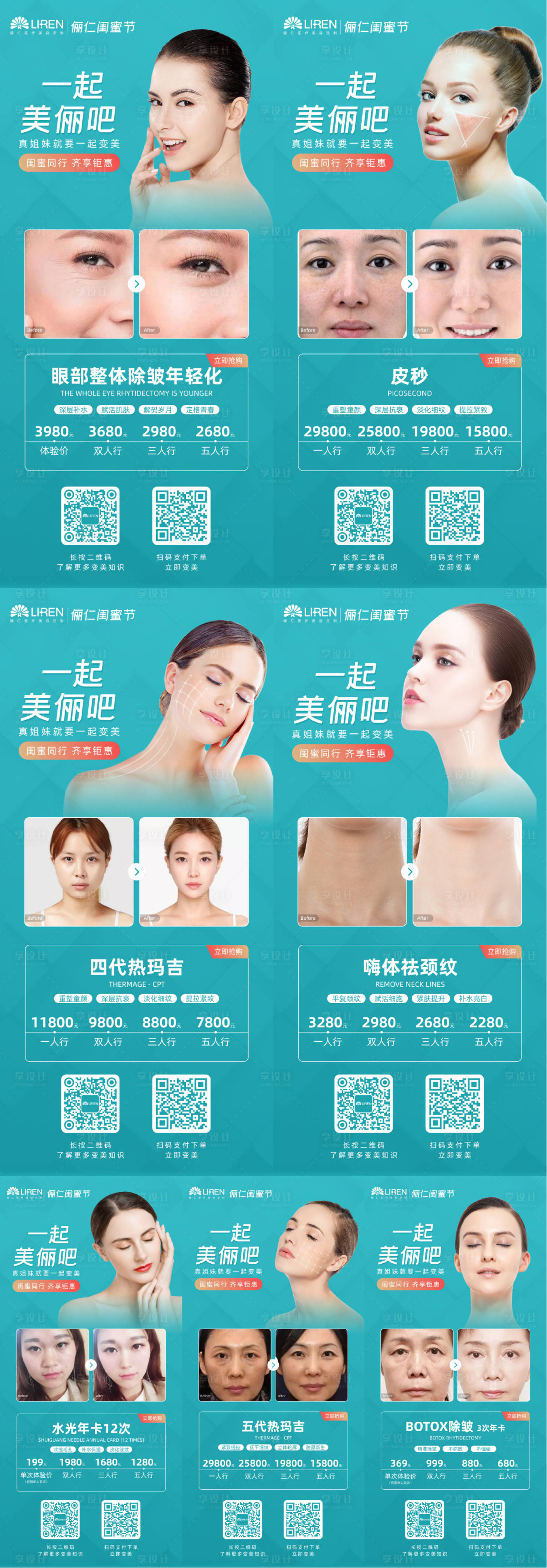 源文件下载【享设计】搜索编号：81890001515534200【医美拼团活动系列海报】