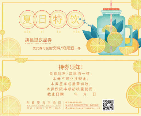 源文件下載【小清新插畫飲品券】編號：16240001520005247