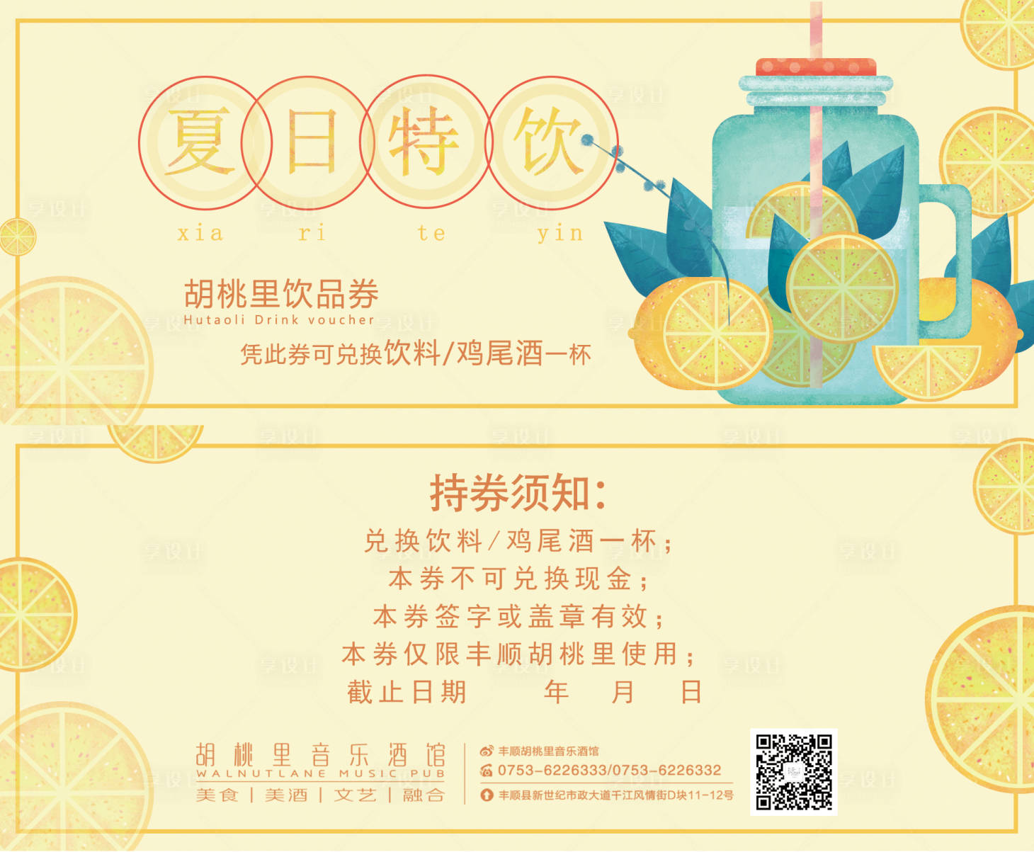 源文件下载【小清新插画饮品券】编号：16240001520005247