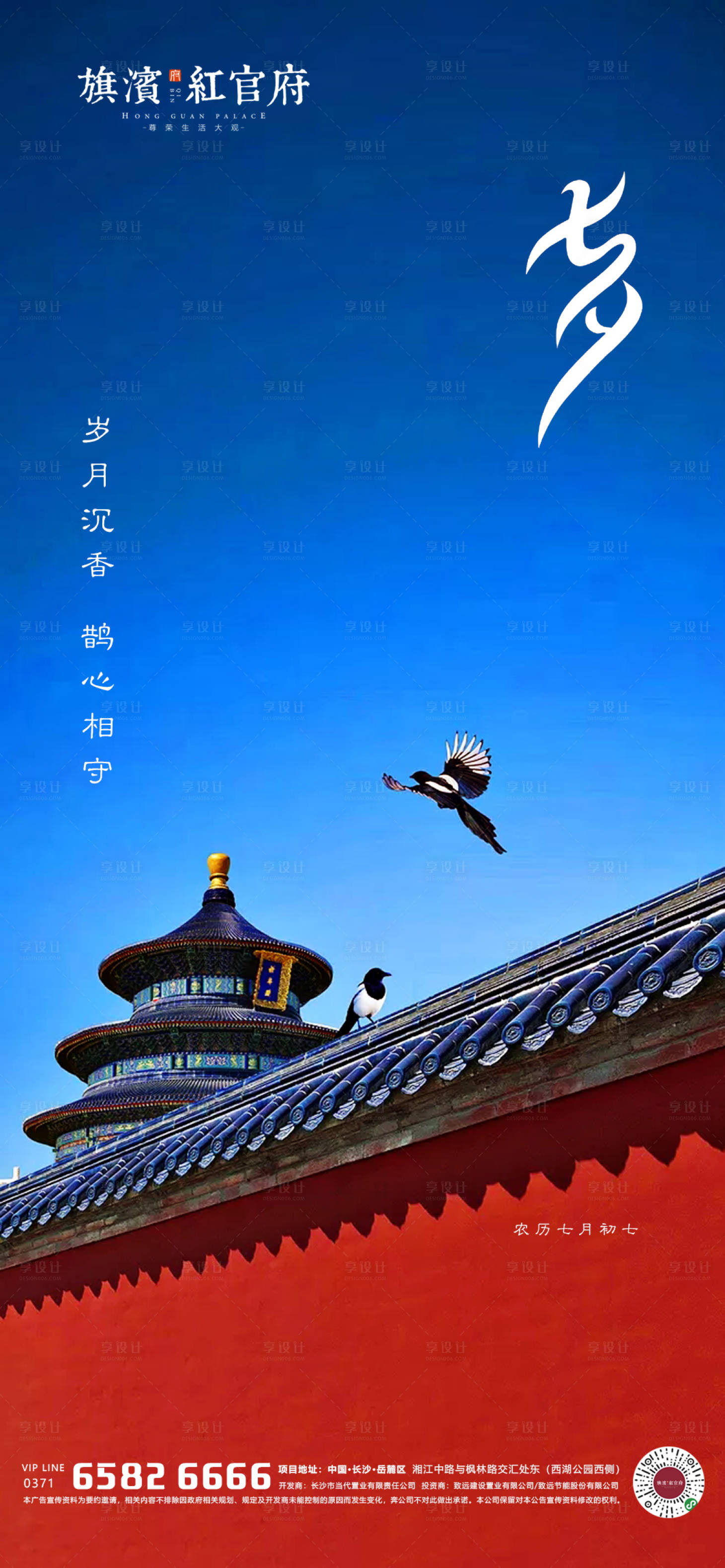 源文件下载【享设计】搜索编号：20510001492558087【七夕节日海报】