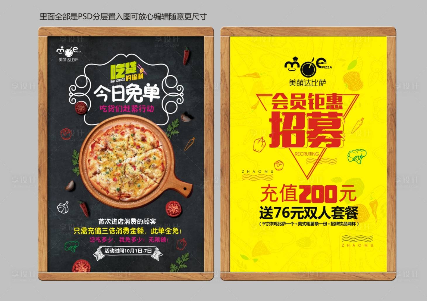 源文件下载【比萨促销招聘海报】编号：22250001292851259