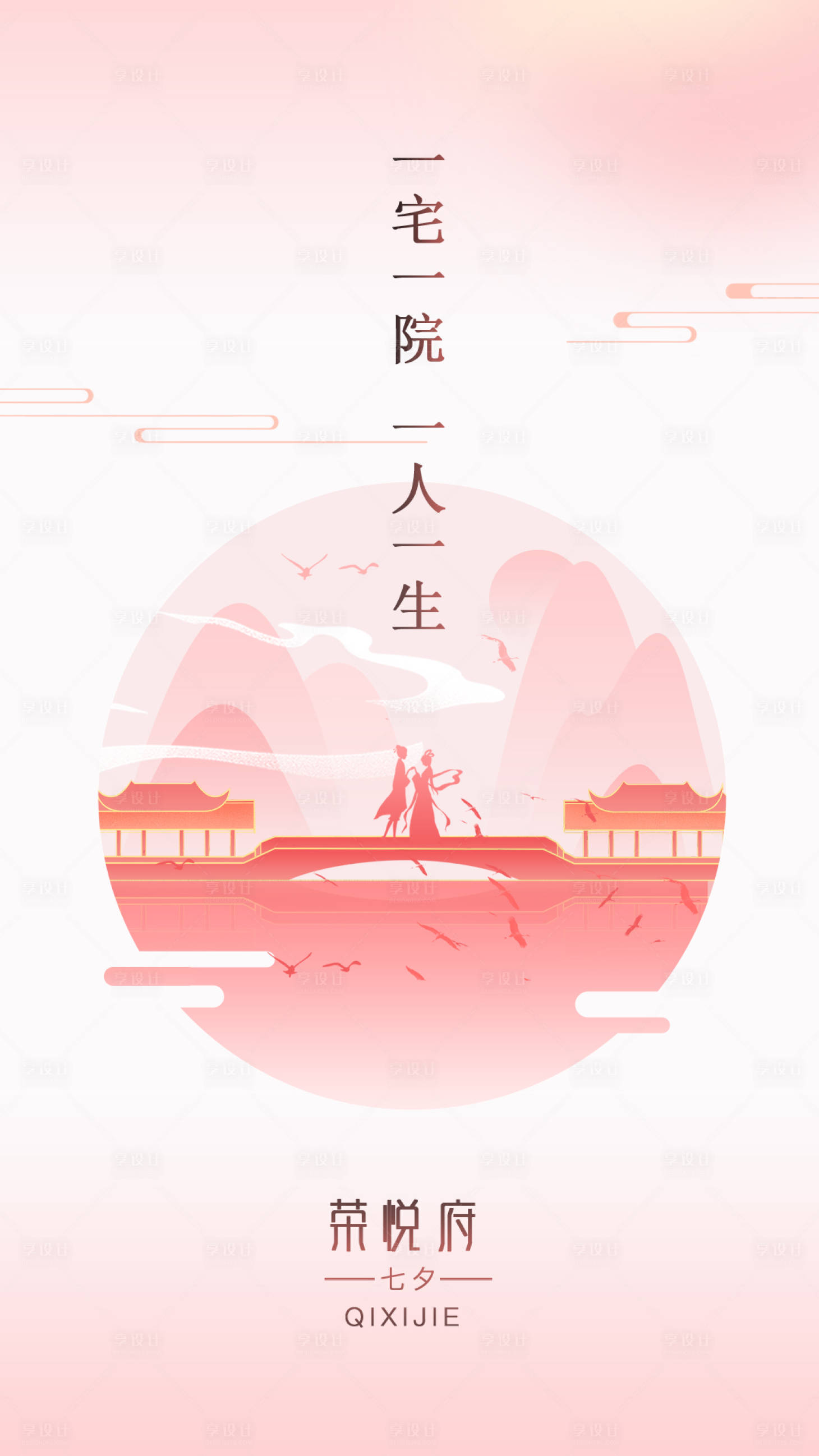 源文件下载【享设计】搜索编号：79720001432982637【七夕传统情人节海报】