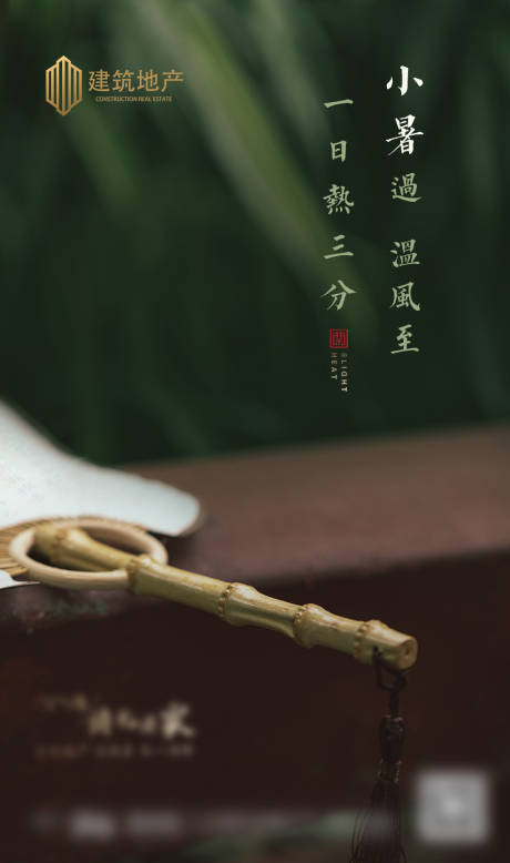 源文件下载【小暑节气海报】编号：41430001317208610