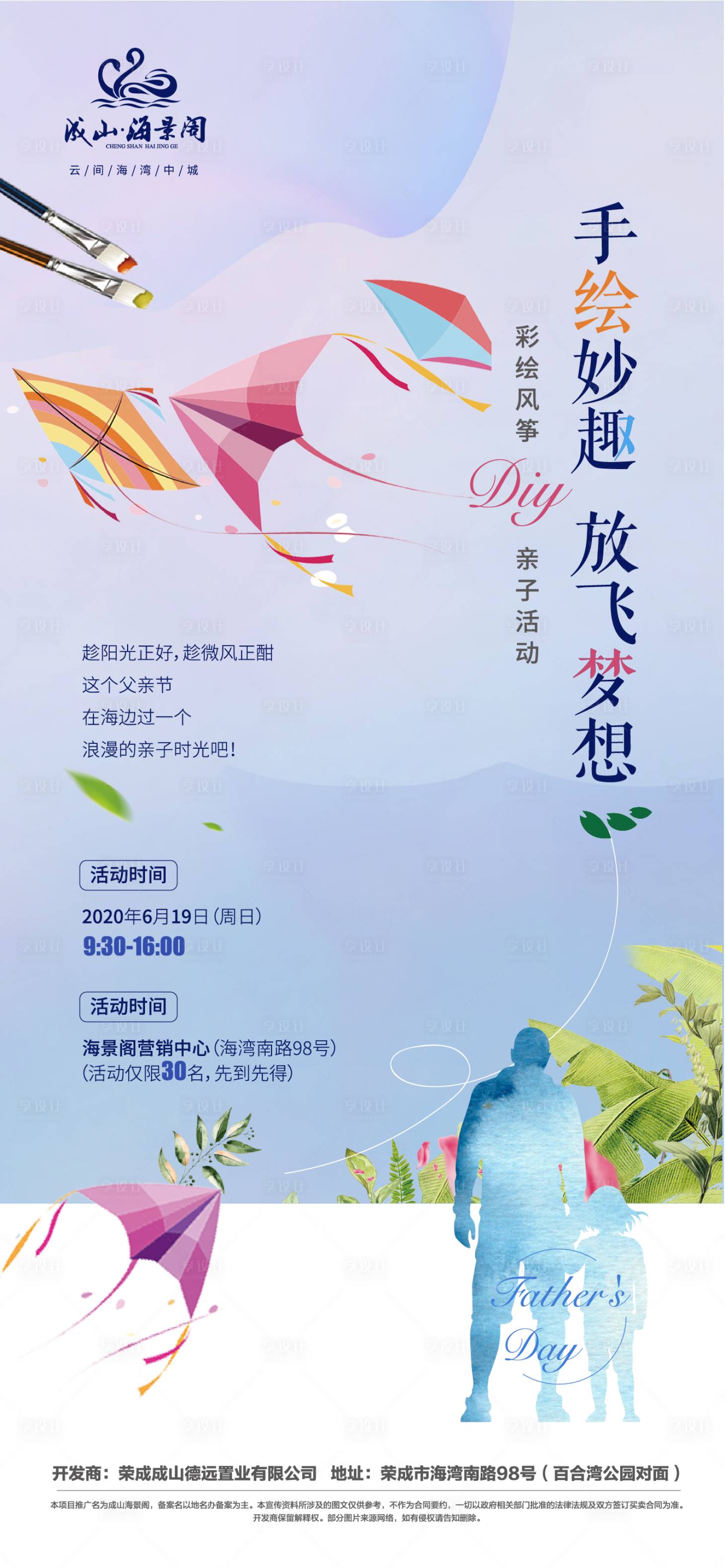 源文件下載【享設計】搜索編號：52180001479599419【地產彩繪風箏活動海報】