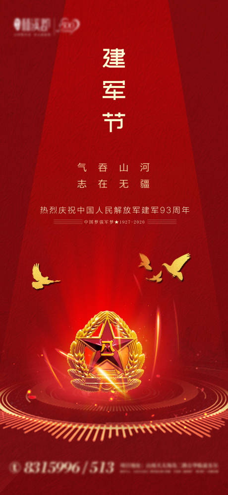 源文件下载【红色八一建军节海报】编号：21680001339251031