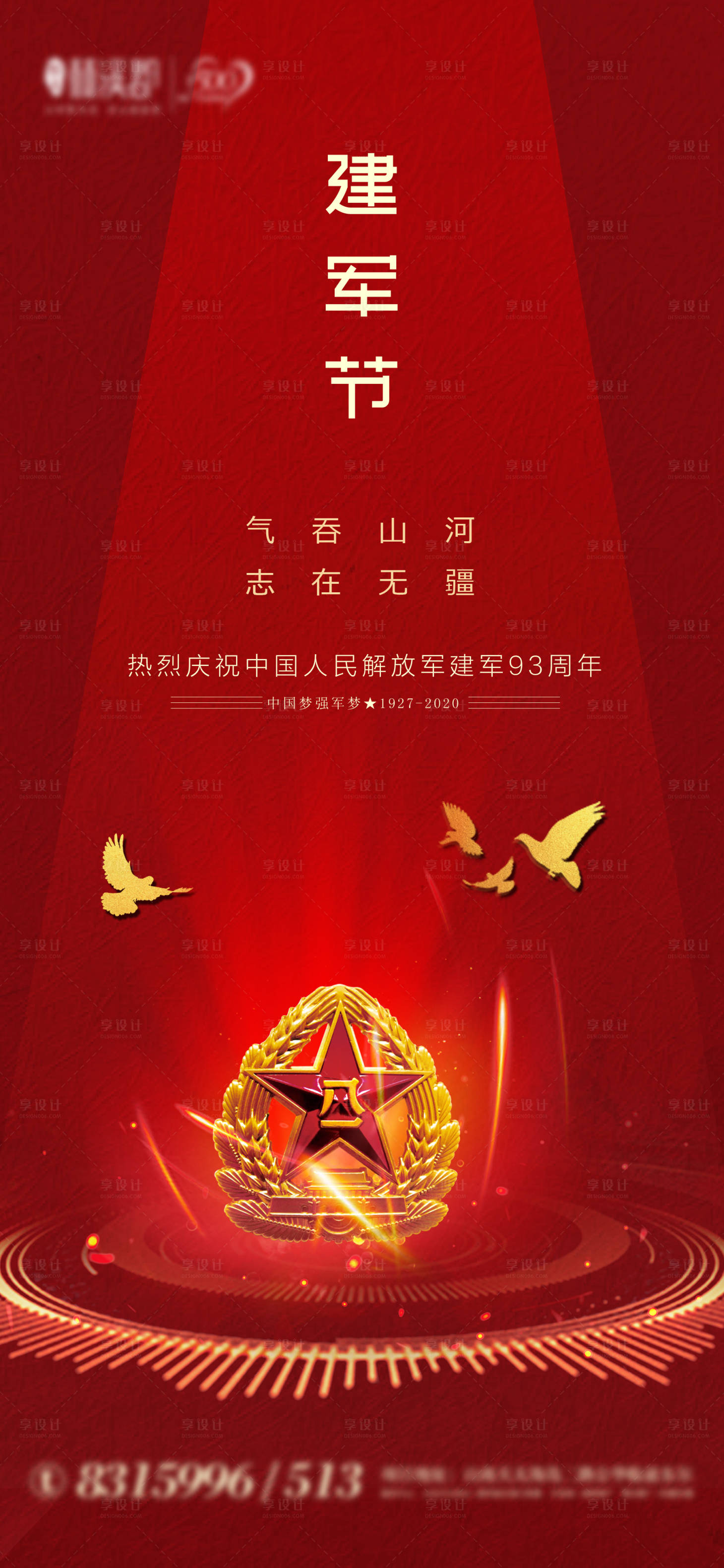 源文件下載【享設計】搜索編號：21680001339251031【紅色八一建軍節海報】