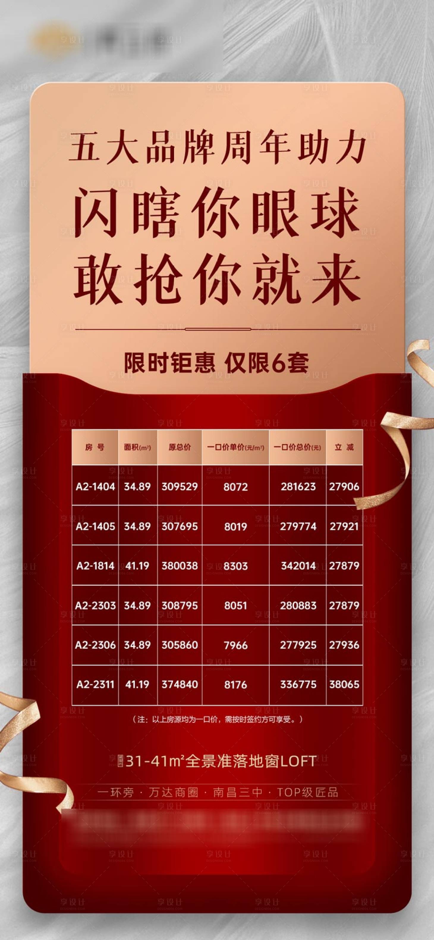 源文件下载【享设计】搜索编号：66810001408898501【地产特价房移动端海报】