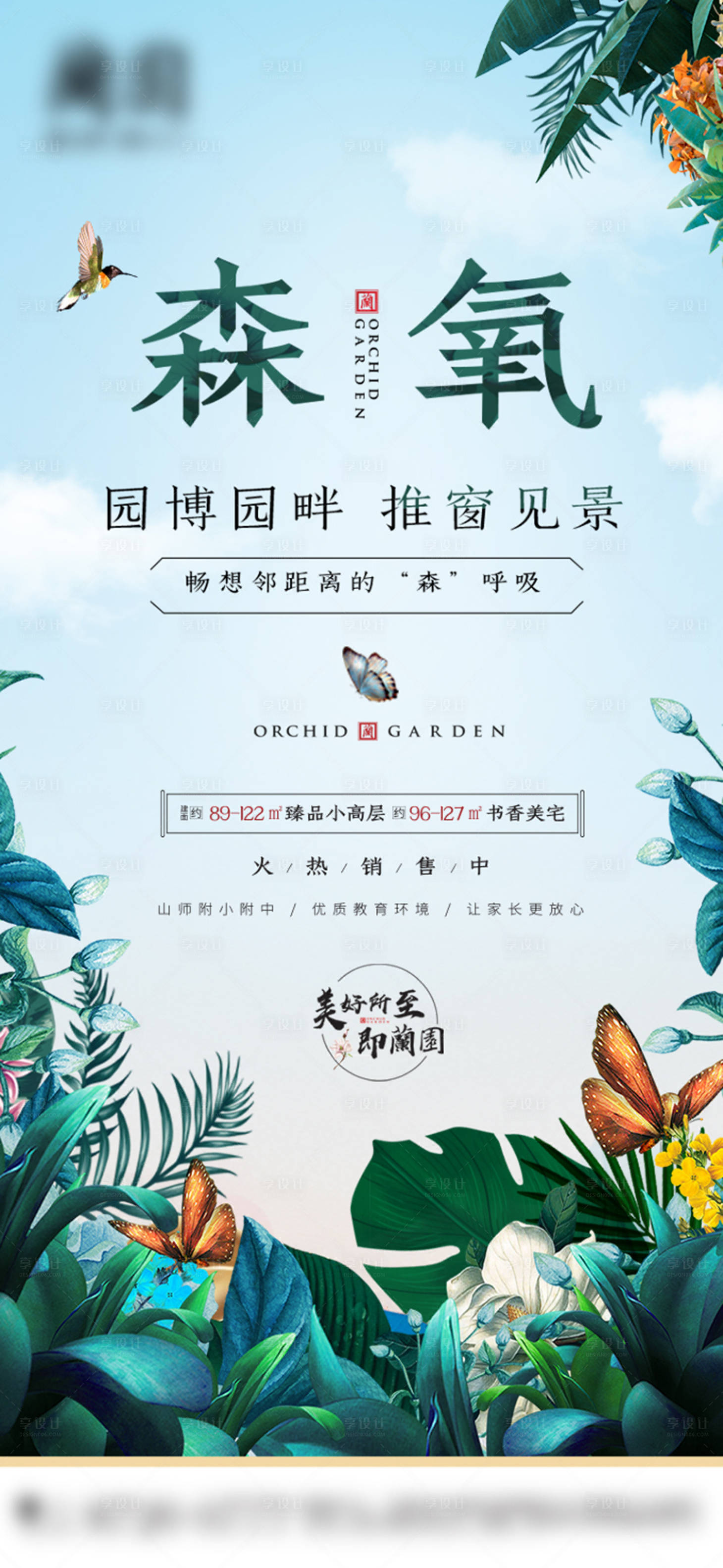 源文件下載【享設計】搜索編號：27000001474097088【高端唯美房地產單圖海報】