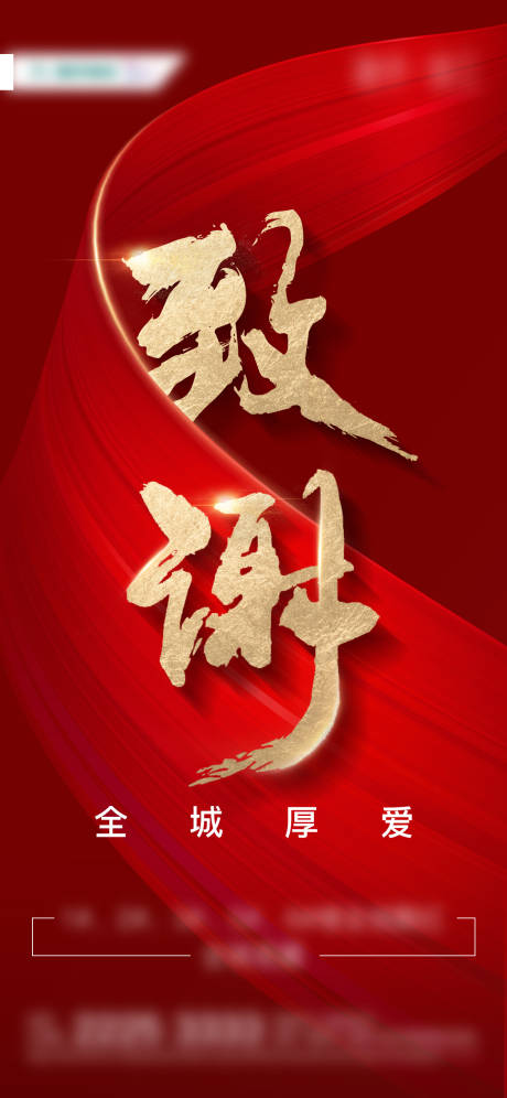 源文件下载【热销致谢单图 】编号：91270001489896521