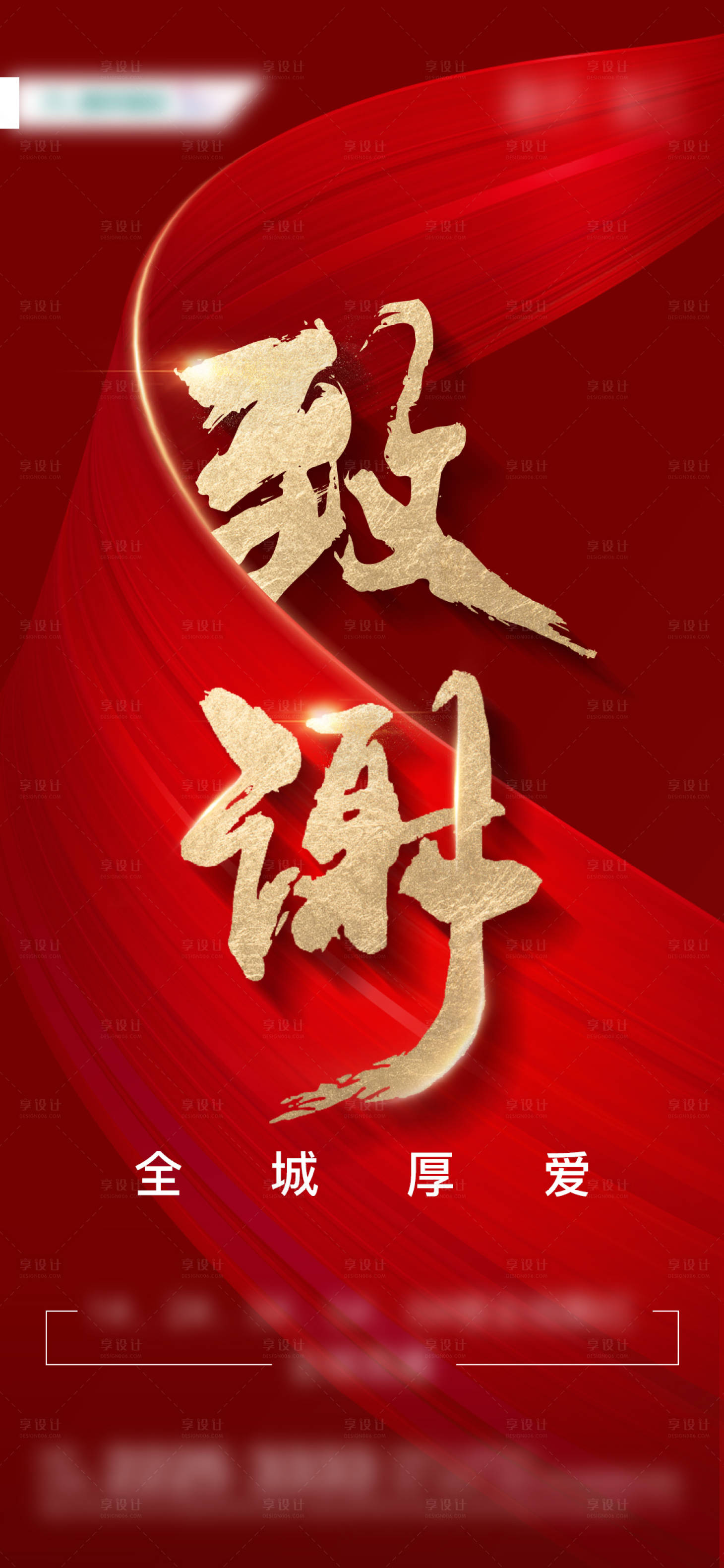 源文件下載【享設計】搜索編號：91270001489896521【熱銷致謝單圖 】