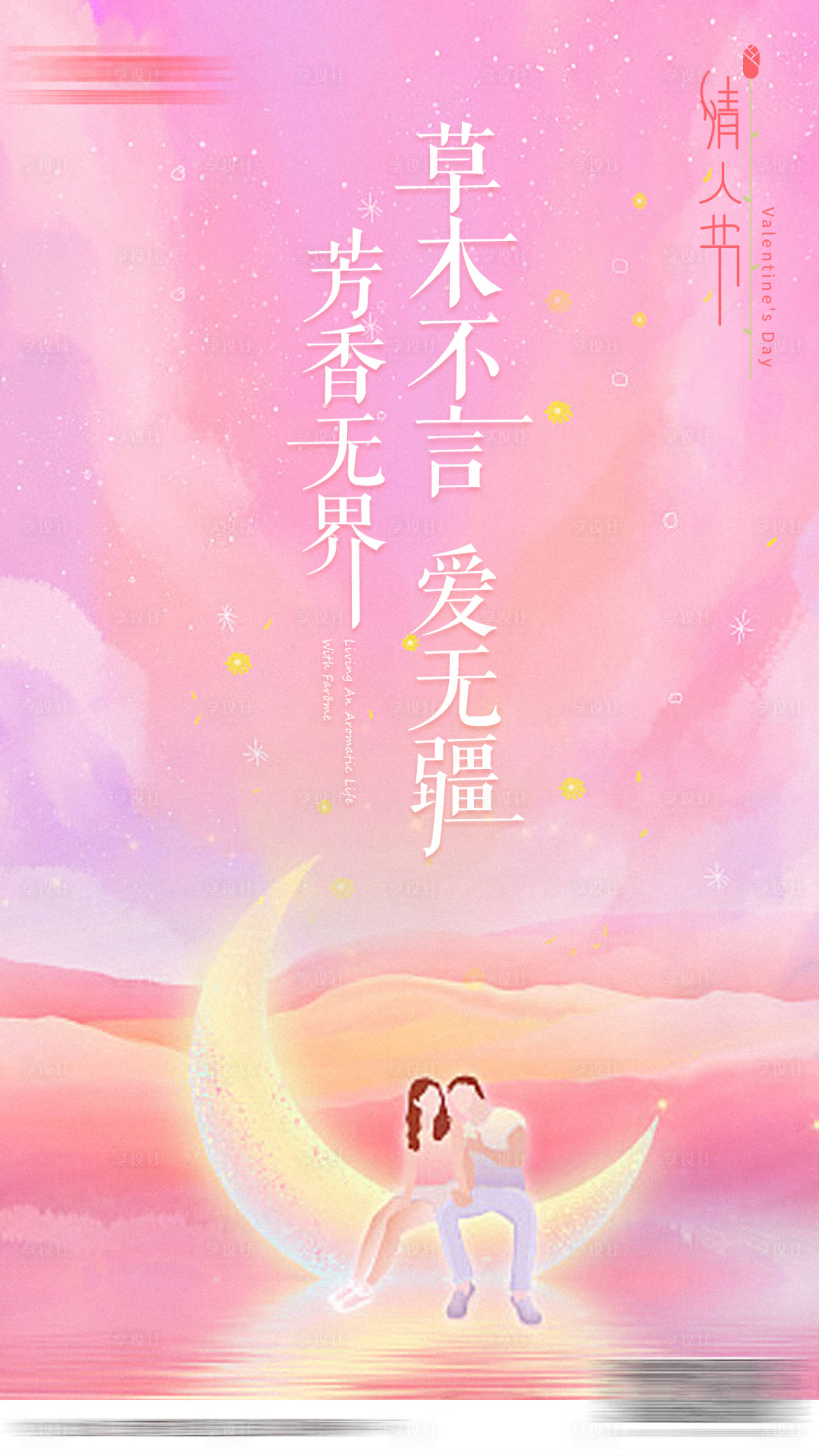 源文件下載【享設計】搜索編號：49700001516289743【情人節(jié)】