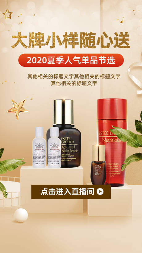 源文件下載【享設(shè)計(jì)】搜索編號(hào)：21310001325882657【化妝品移動(dòng)端海報(bào)】