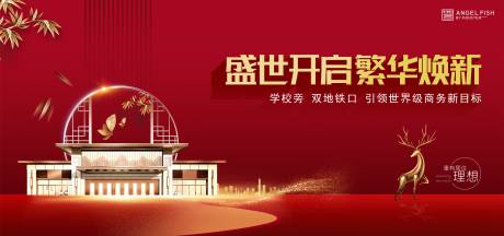 源文件下載【享設計】搜索編號：88720001489071767【地產開盤背景板】