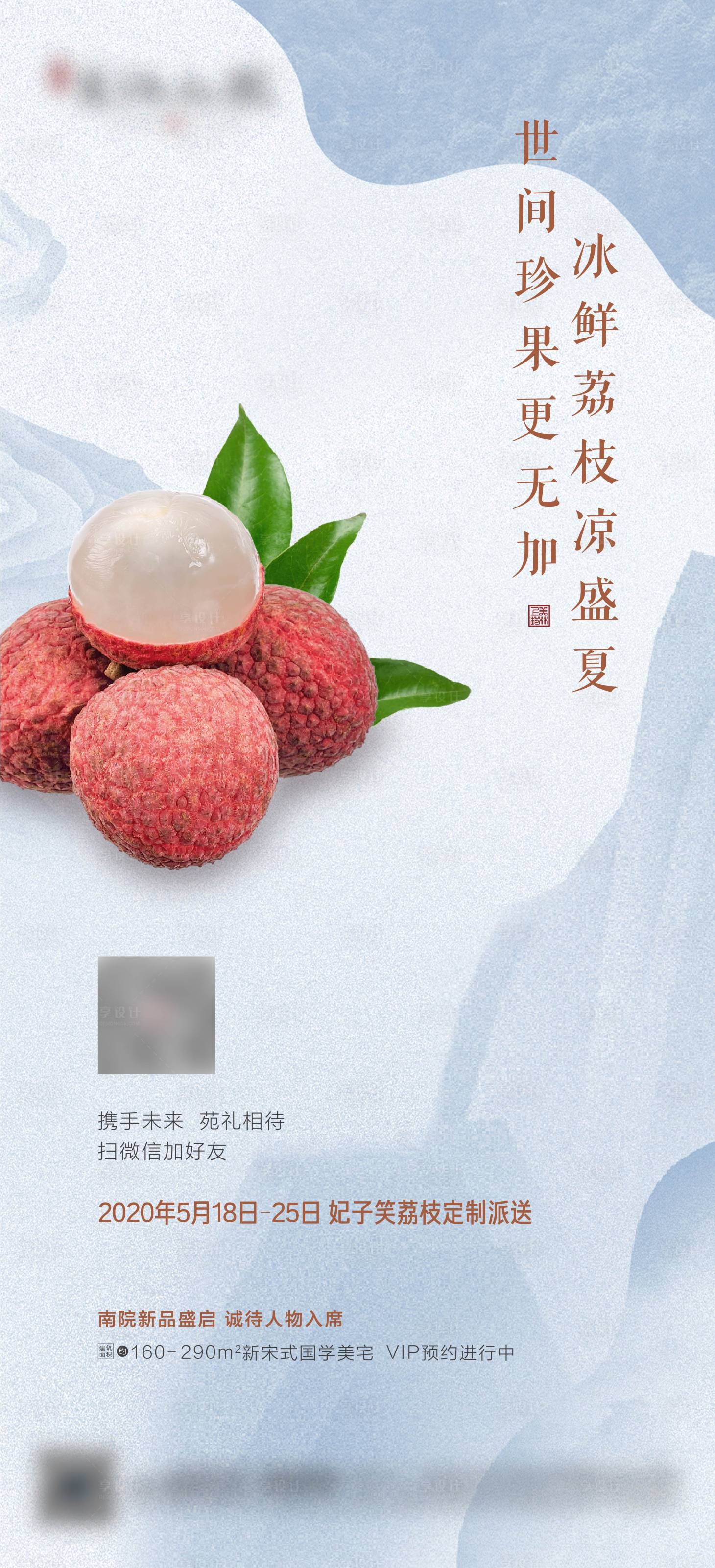 源文件下載【荔枝活動海報】編號：10350001326636366
