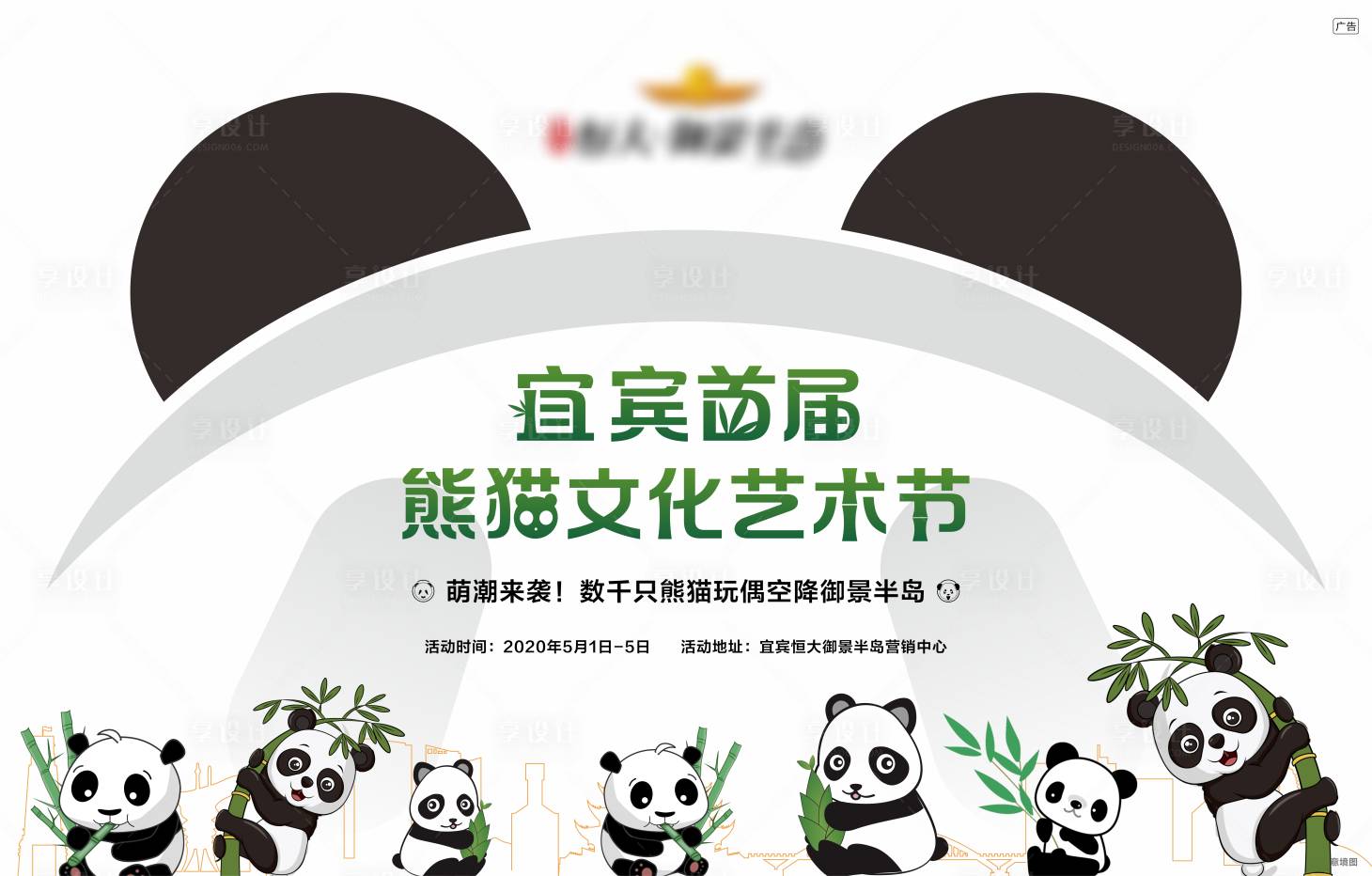 源文件下载【熊猫文化艺术节活动展板】编号：55150001532374310